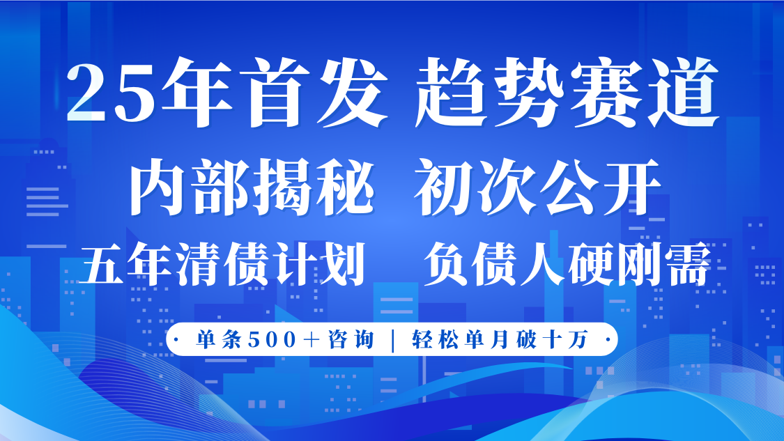 2025年首次公开，真正的事业型赛道，客咨不断，单月轻松破十-入圈