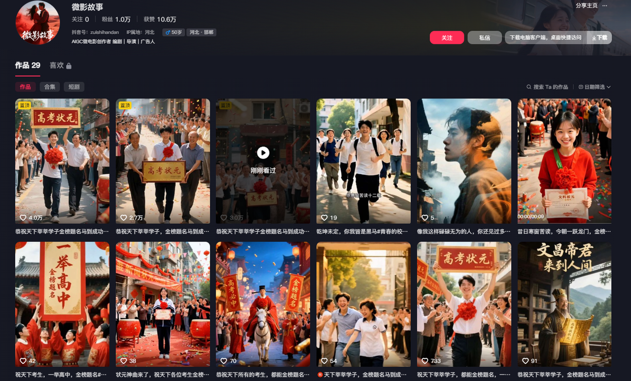 AI抖音万粉速成第四天：AI高考送祝福系列+金榜提名+高考状元-入圈