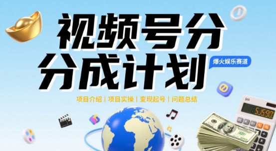 视频号2025治愈系新赛道，100%原创视频，几分钟一条原创视频-入圈