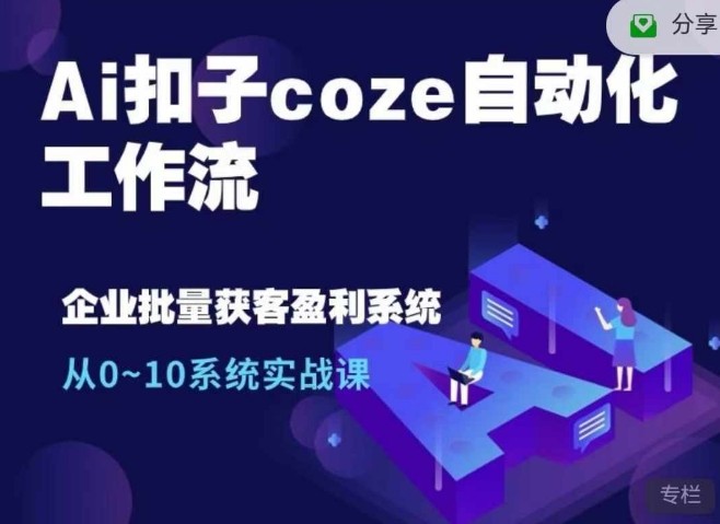 Coze工作流制作爆款历史故事视频+爆款书单视频自动化工作流-入圈