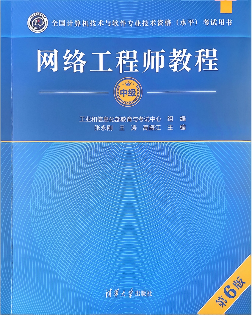2025软考中级网络工程师第六版精讲视频、PDF课件、直播回放、华为配置专题、历年真…-入圈