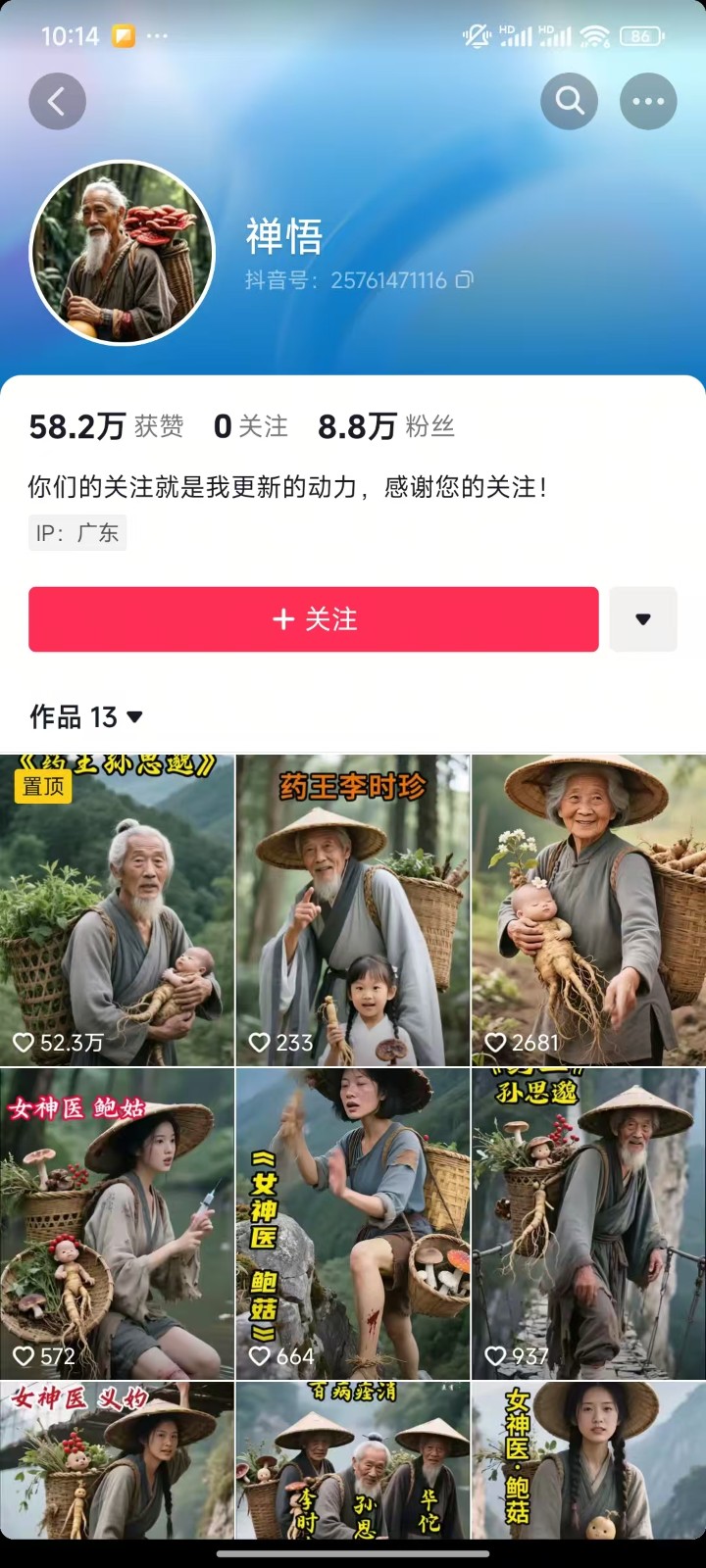 AI抖音万粉速成第二天：AI药王涨粉教程，动作模仿+对口型+旁白音+直播回访-入圈