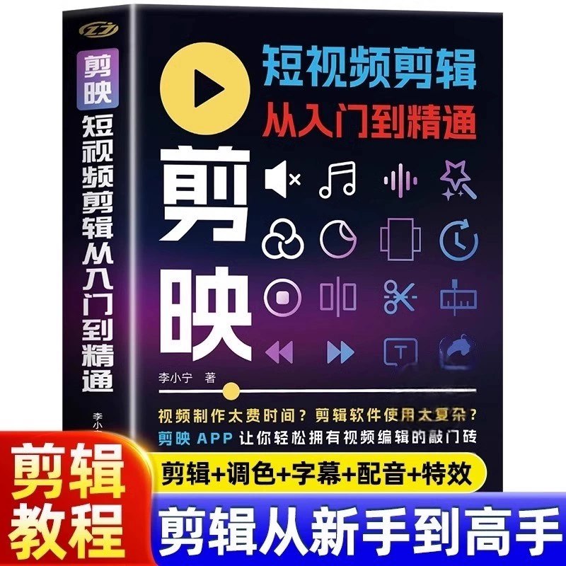 2025年剪映专业版剪辑课程：从入门到精通，掌握视频剪辑核心技能【无水印版】-入圈