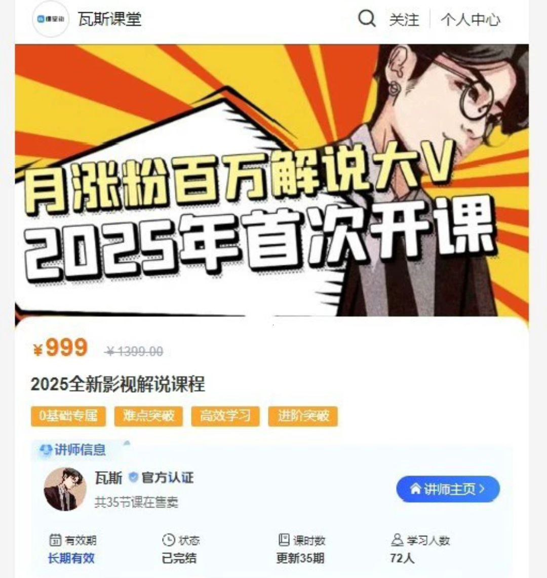 抖音热门影视解说博主，瓦斯讲故事·自媒体影视解说核心教学，全套共35节课-入圈