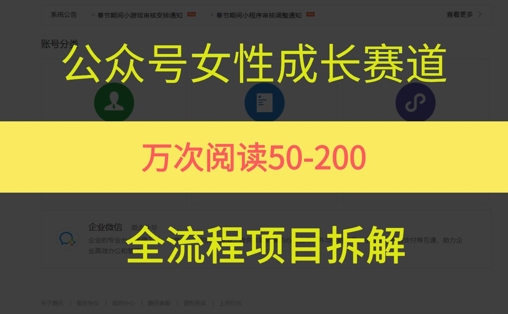公众号女性赛道，最近爆火系列，条条作品阅读量10w+-入圈