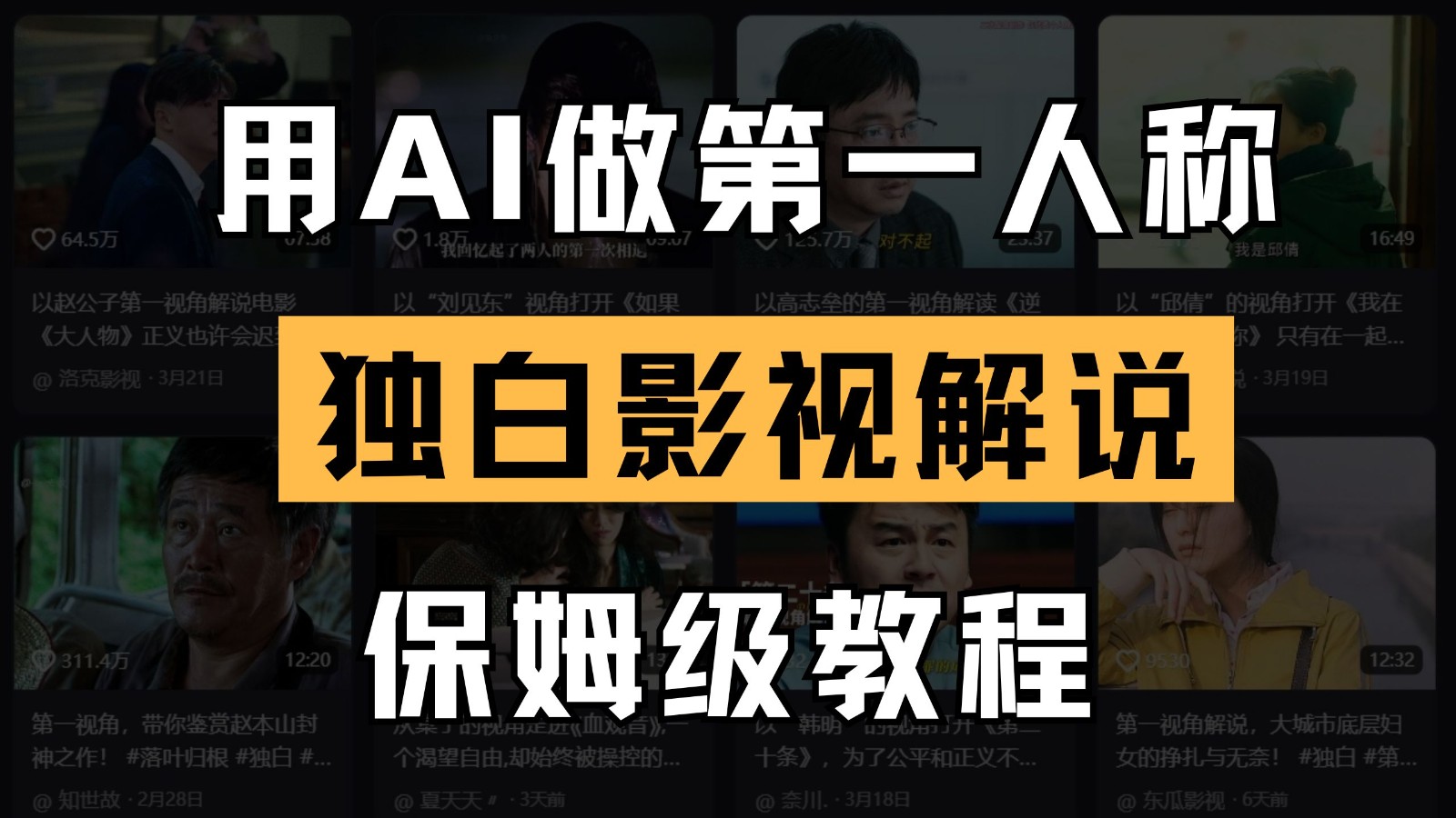 AI做第一人称独白影视解说，手把手教学，保姆级教程-入圈