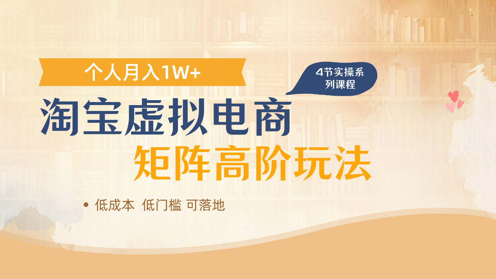 淘宝虚拟电商进阶玩法，多店矩阵倍增收益，单人月入1W+-入圈