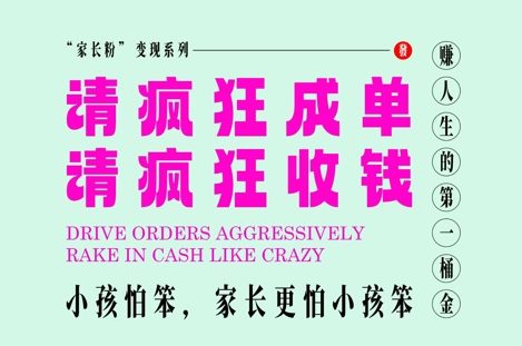 家长粉变现，每逢大假小假是真的都在疯狂成单疯狂收米，在教培行业里挣你人生的第一桶金，轻松又高效-入圈
