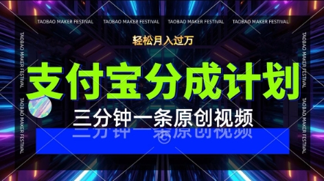 支付宝分成计划，利用明星八卦视频，挣分成计划收益，操作简单，新手也能轻松月入过W-入圈