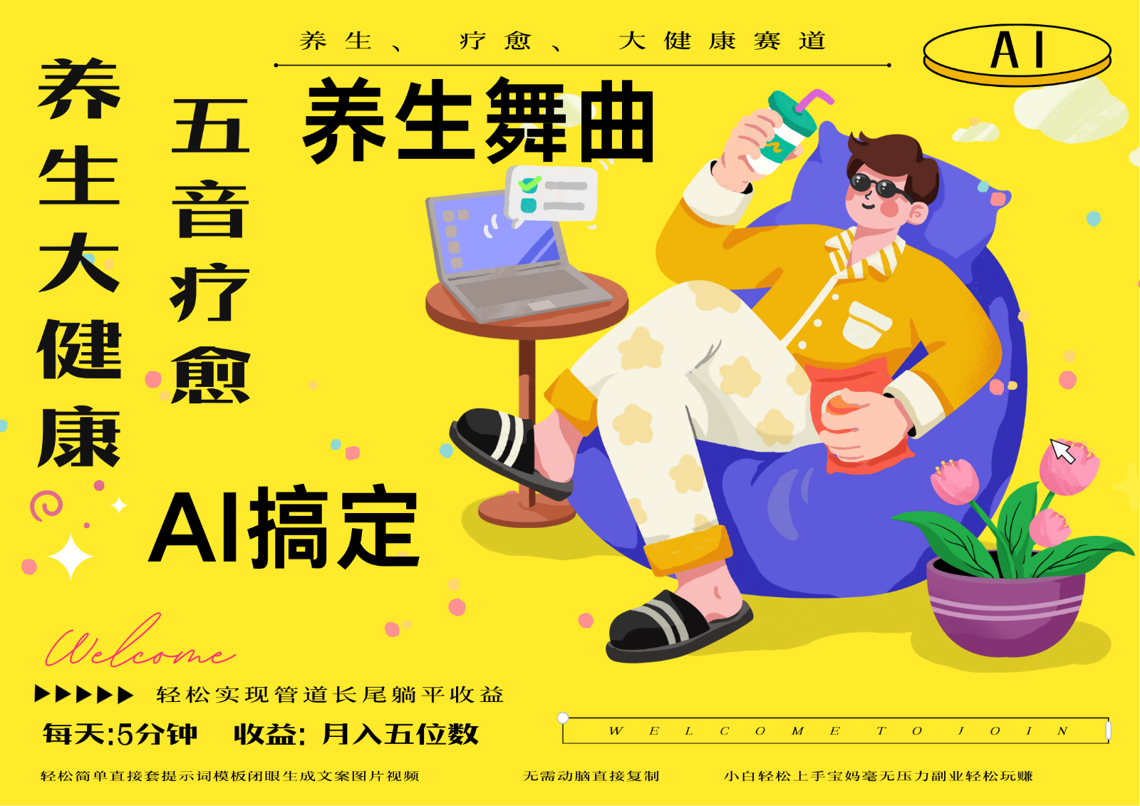AI+养生+疗愈 五音疗愈另辟蹊径做养生 流量条条百万爆款 十条视频涨粉7万-入圈