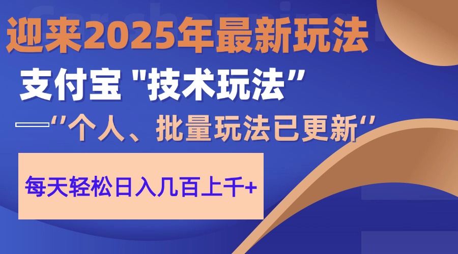 （14544期）2025支付宝分成最新玩法、一部手机、小白轻松日收几百＋-入圈