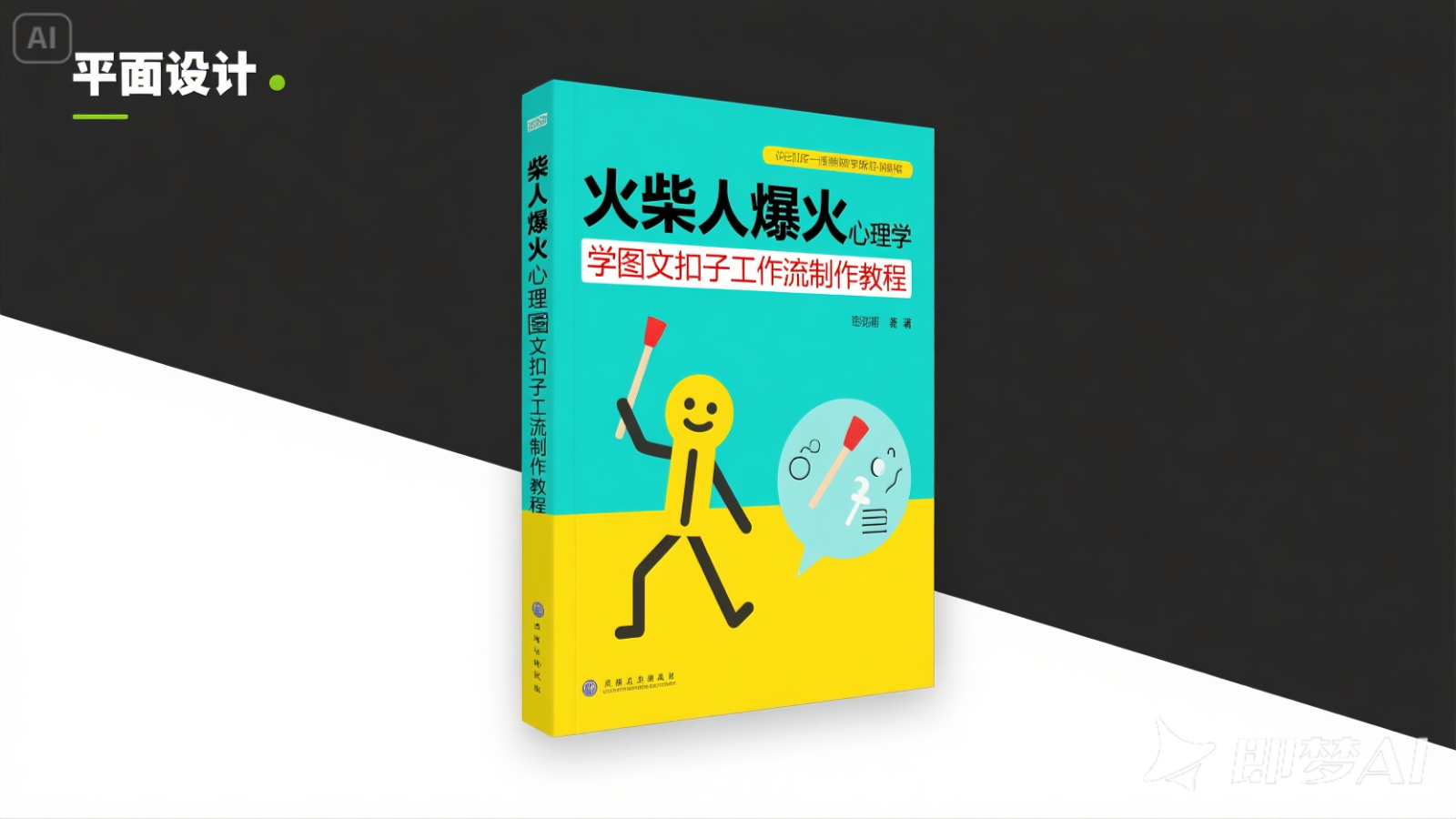 利用扣子一键生成火柴人爆火心理学工作流，保姆级教学-入圈