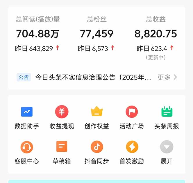图片[1]-（14480期）头条问答，刚出的新玩法！保证你没见过！用DeepSeek去高效答题，一个账…