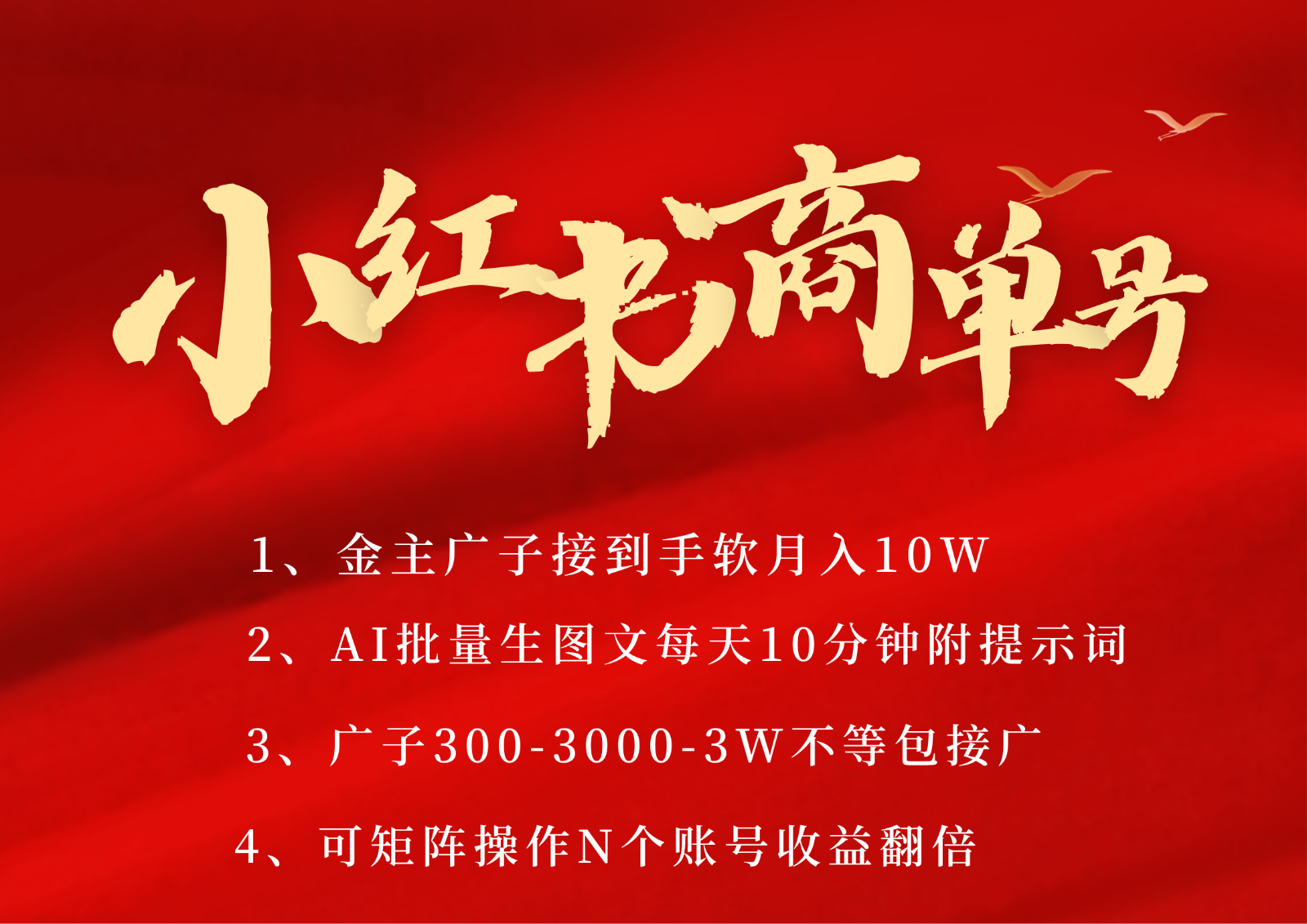小红书商单号AI轻松制作PLOG图文，金主爸爸商单接到手软，矩阵n个账号 月入10W+-入圈