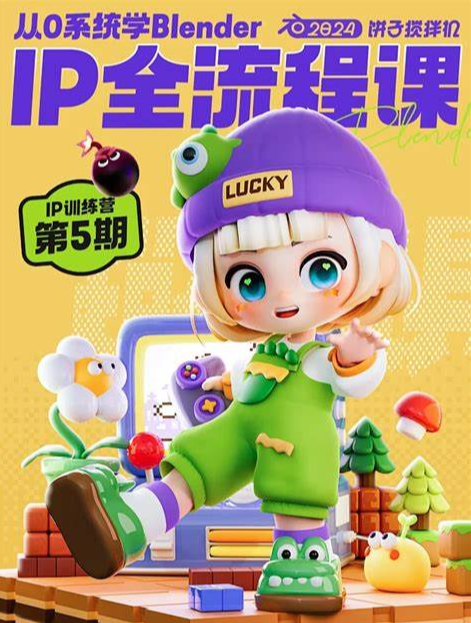 饼子搅拌机-从0系统学Blender-全流程IP训练营-第6期-入圈