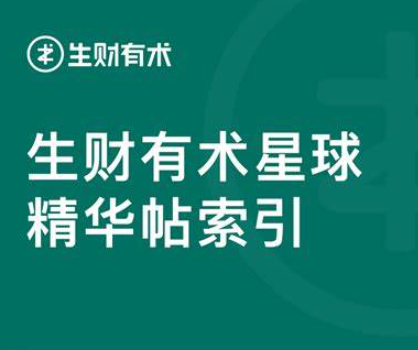 生财有术250508-精华贴：Youtube自动化AI动物故事素材制作【保姆级教程】-入圈