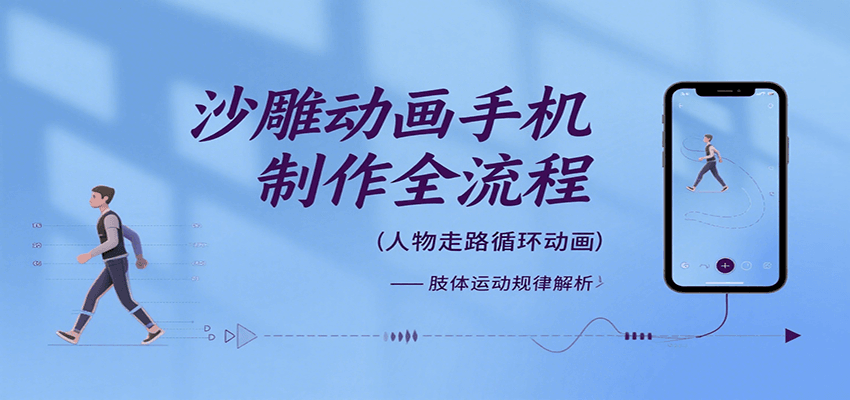 沙雕动画手机制作全流程，关键帧动画、走路、表情变换、场景反向移动、车内人物添加等-入圈