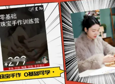 小集电商水晶直播带货课-抖音电商教程-入圈