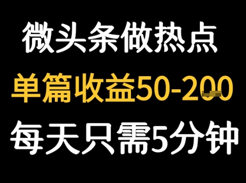 用DeepSeek写热点新闻做微头条  1分钟1条日收益2张+-入圈