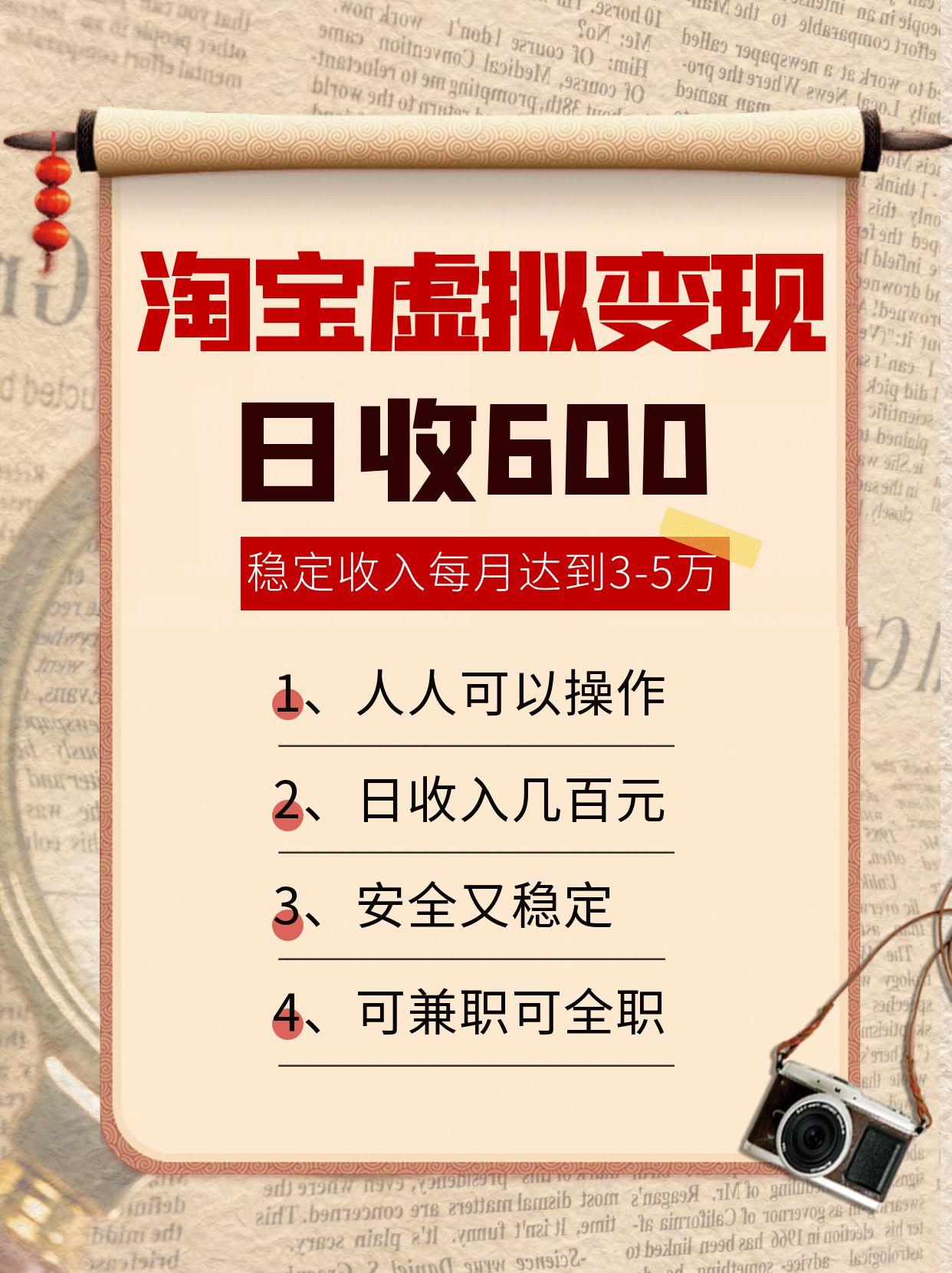 淘宝虚拟变现，日收入600+，稳定收入下每月达到3-5万,安全又稳定！-入圈