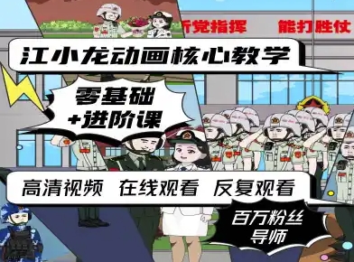 江小龙动画核心教学零基础进阶课-入圈