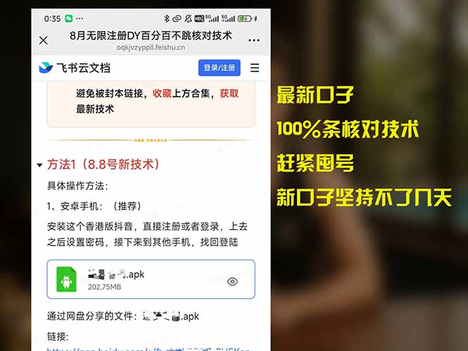 （15664期）8月无限注册DY百分百不跳核对技术，新口子，缺抖音号的兄弟们抓紧囤起来-入圈