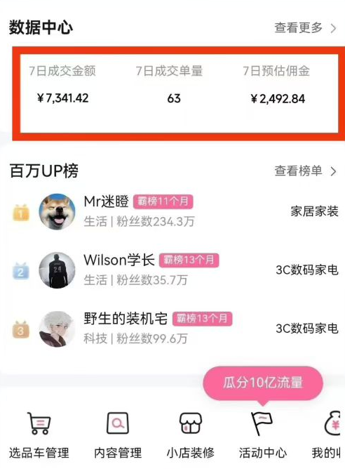 副业好项目一个月搞5.8W+，B站带货悬赏计划全流程教学，高佣金低竞争的蓝海市场！-入圈