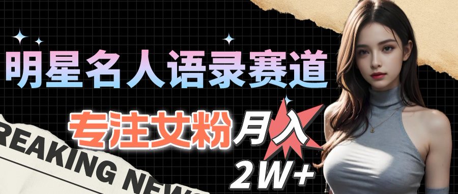 （15890期）最新视频号玩法：美女跳舞赛道，一键生成原创视频，新手小白也能轻松上手-入圈